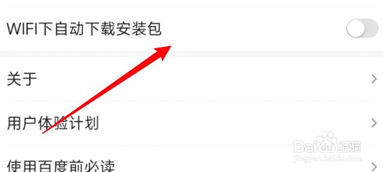 百度app怎么设置wifi下自动下载更新