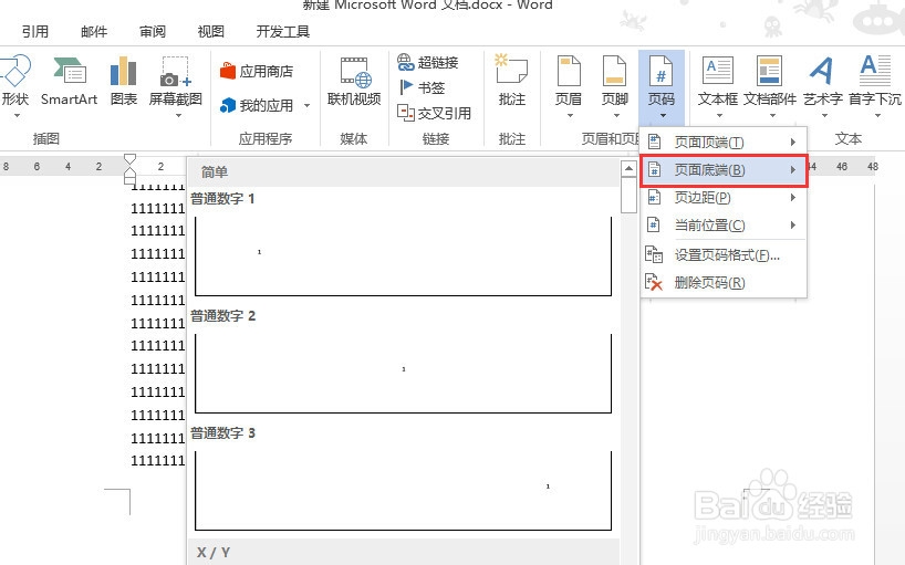 word2013中如何设置并插入页码