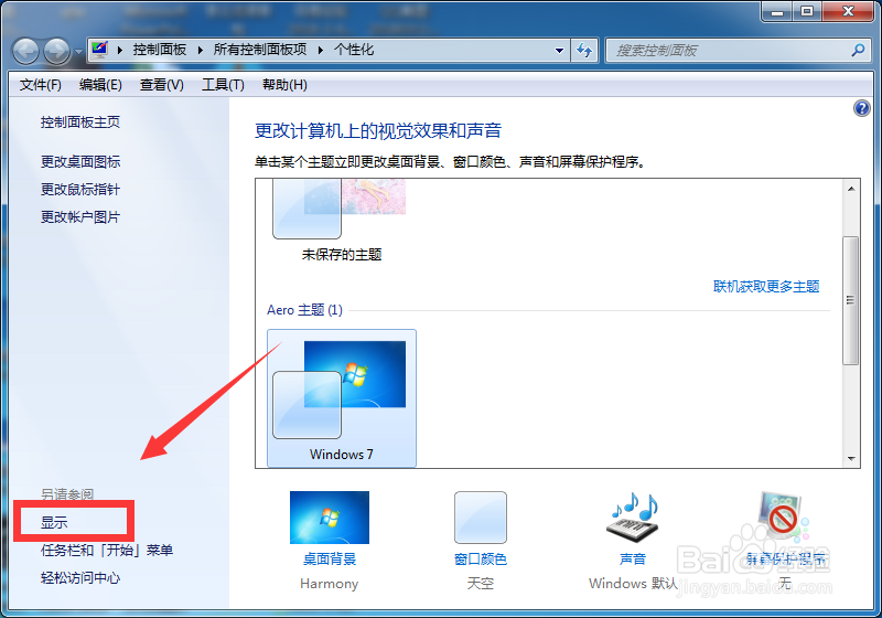 电脑屏幕倒过来了怎么办?