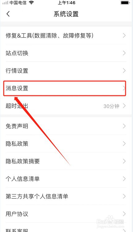中金财富如何关闭消息推送
