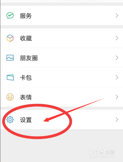 微信运动怎么设置不参加排行