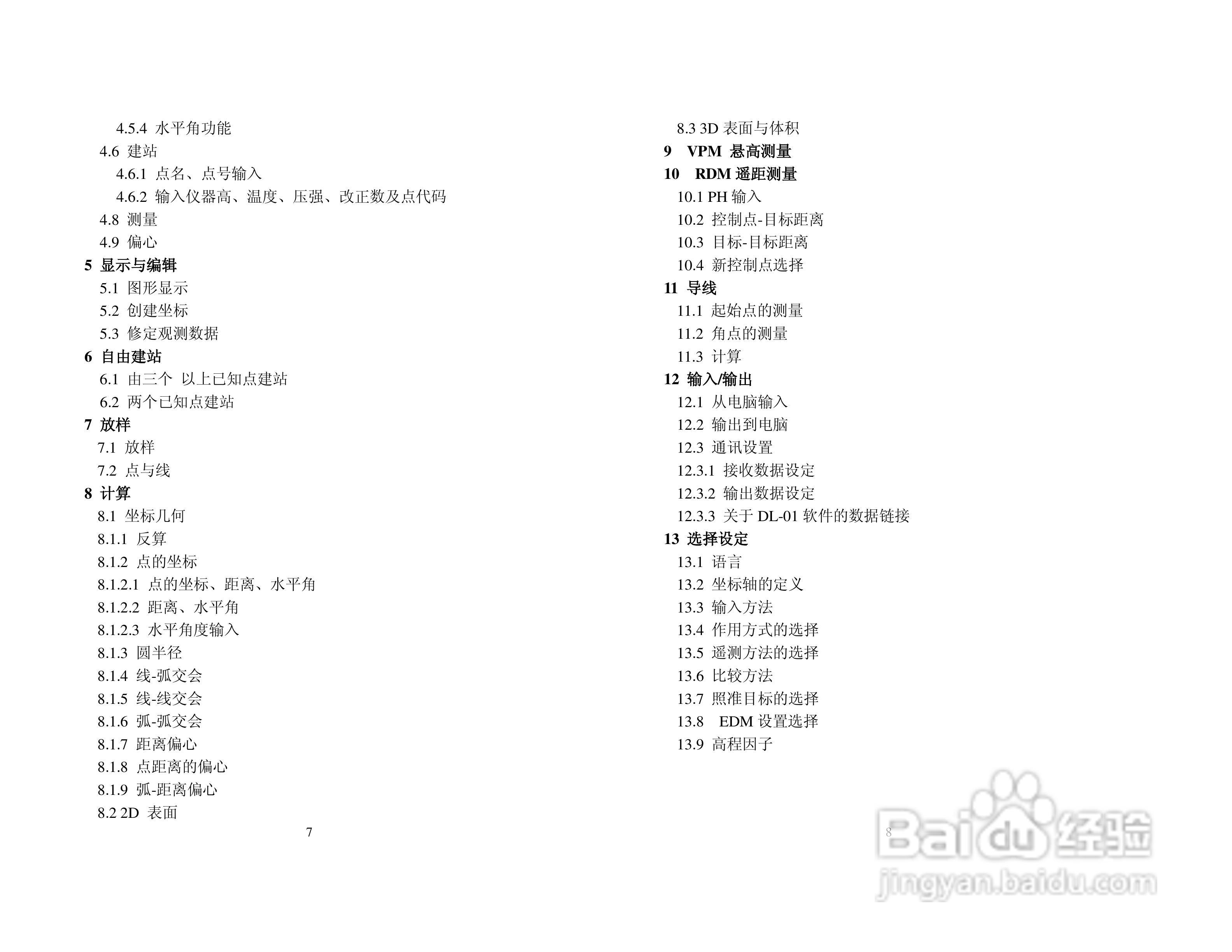 宾得R-322型电子全站仪使用说明书:[1]