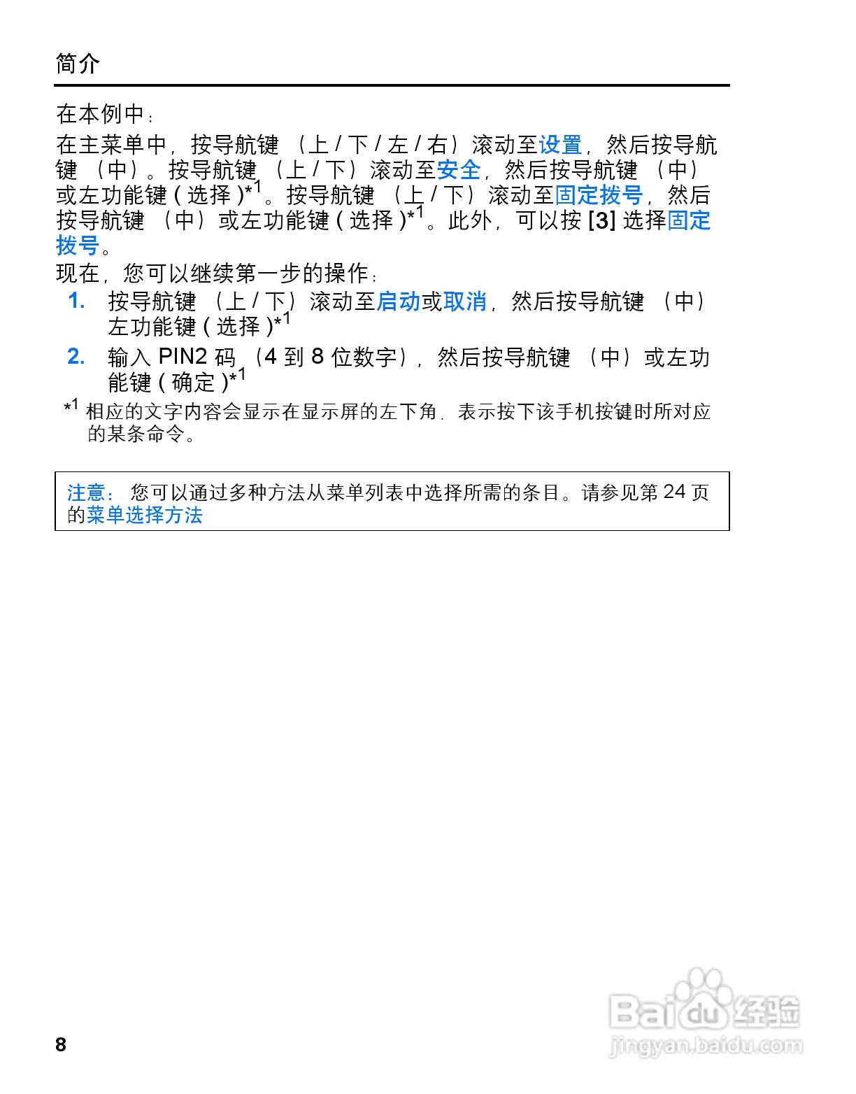 松下vs3手机使用说明书:[1]