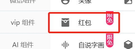 易企秀H5里怎么添加微信红包功能
