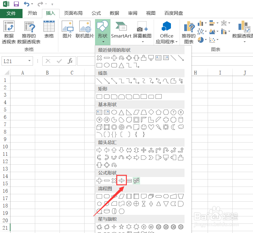 Excel如何插入除号