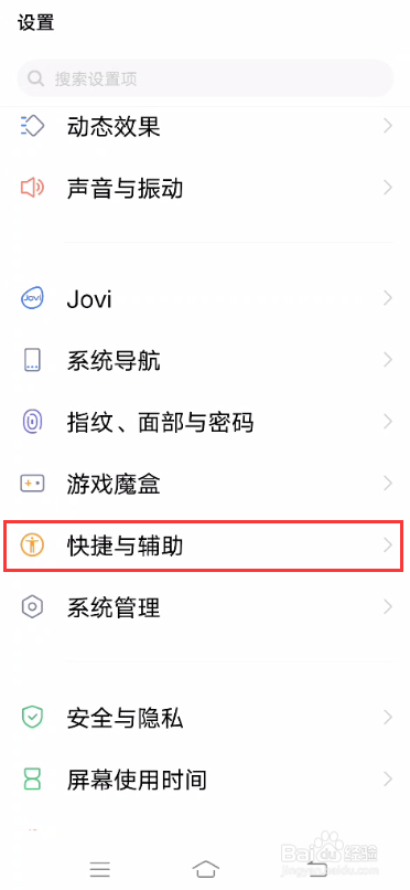 iQOO 5 Pro如何截屏?