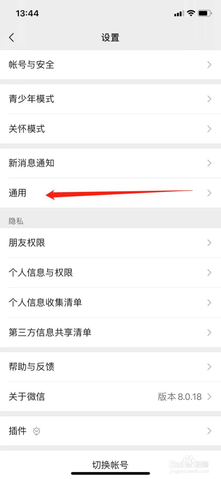 微信怎么退出听筒模式？
