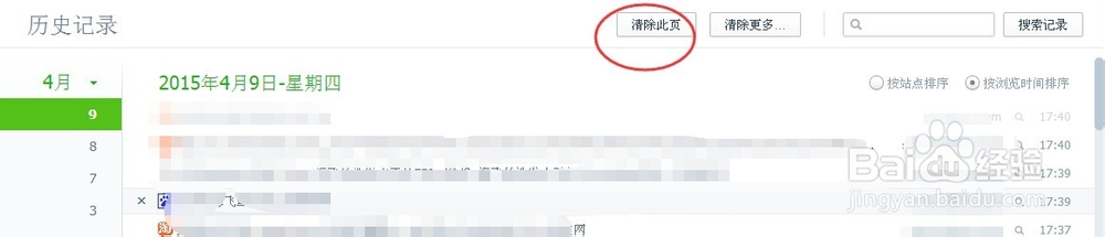 浏览器怎么保护隐私清理记录