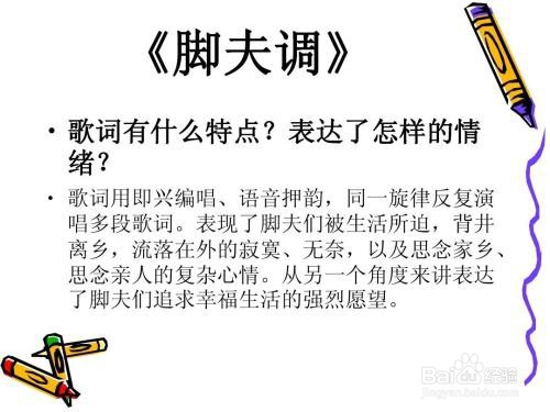 怎样欣赏脚夫调