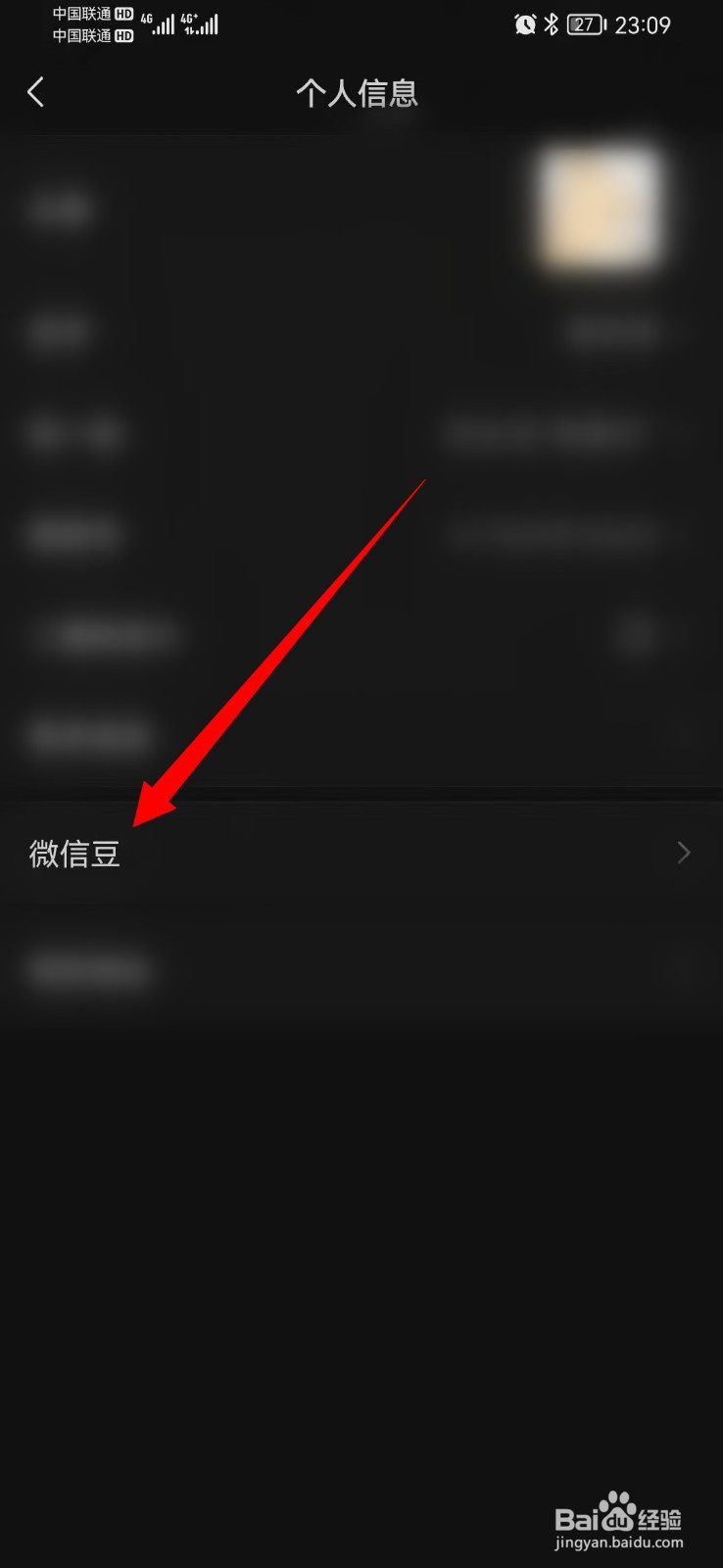 微信豆明细如何查看