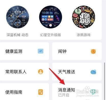 如何开启华为手表微信消息提示