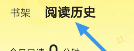 点点穿书app查看阅读历史界面方法