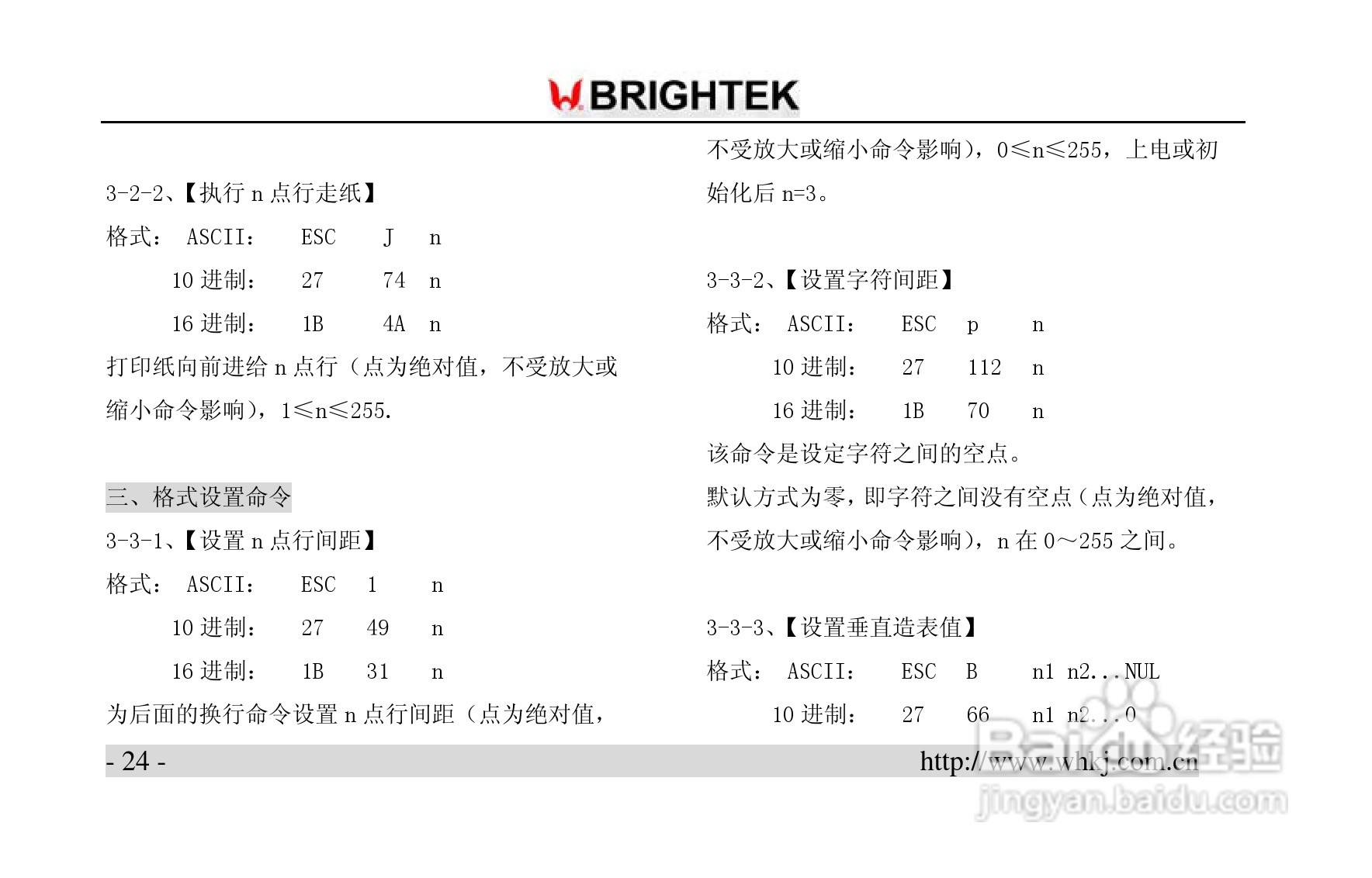 炜煌A6-NEW热敏打印机说明书:[3]