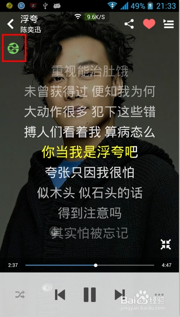 移动终端如何利用百度无线音乐盒播放音乐