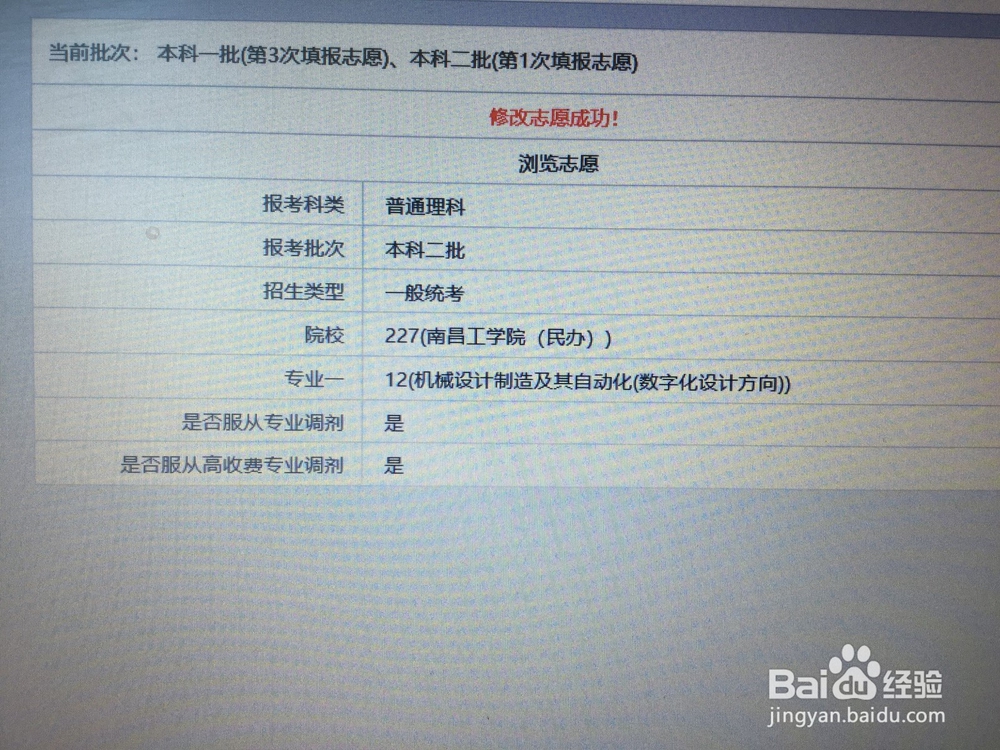 内蒙古本科二批考生怎么在网上填报志愿