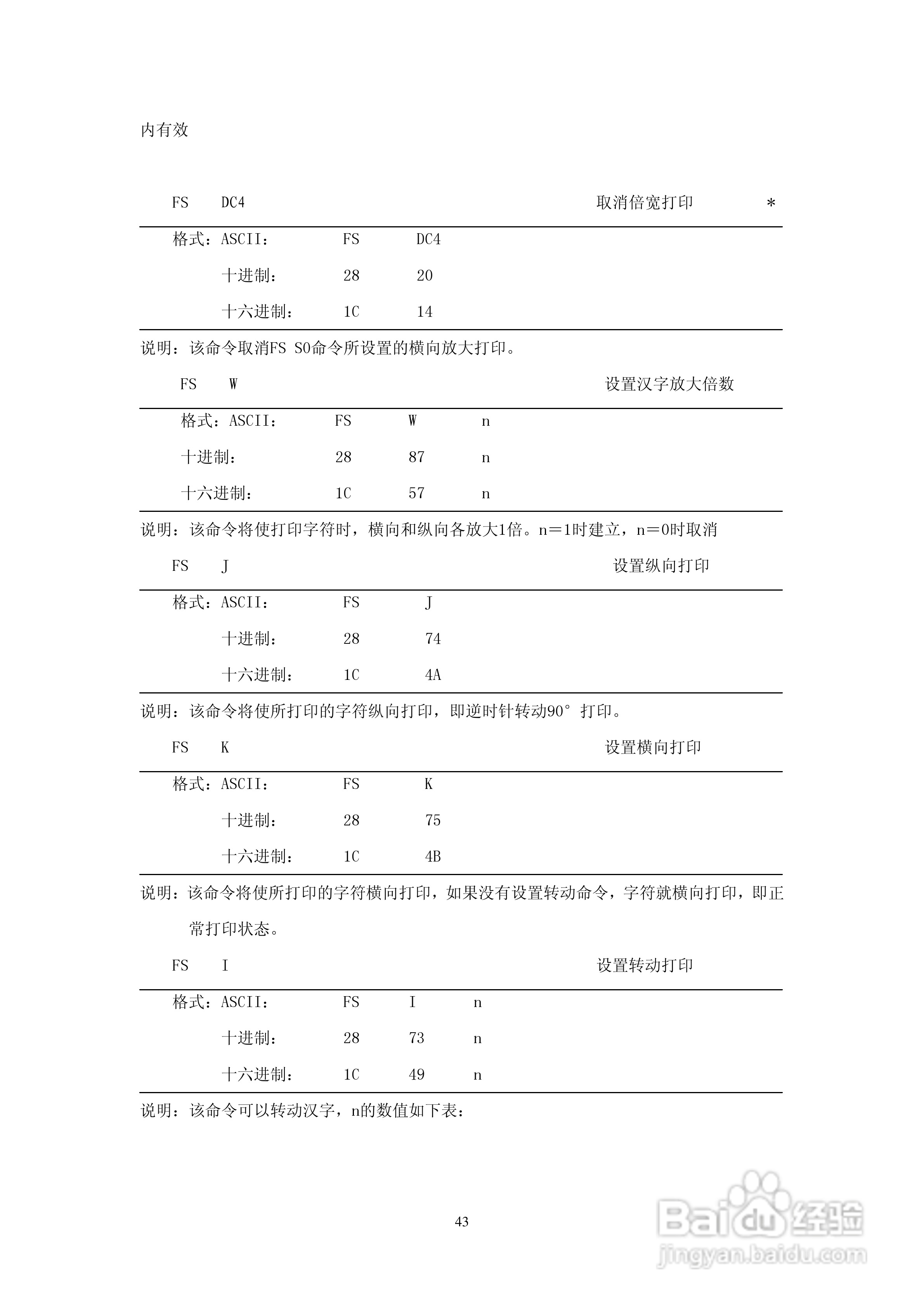 思普瑞特微型针式打印机使用说明书:[5]