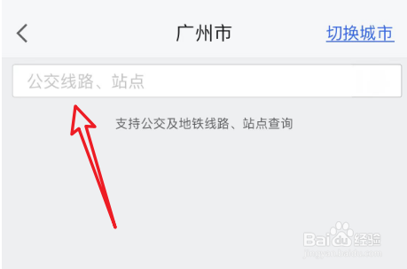 高德地图中如何查看公交发车时刻表