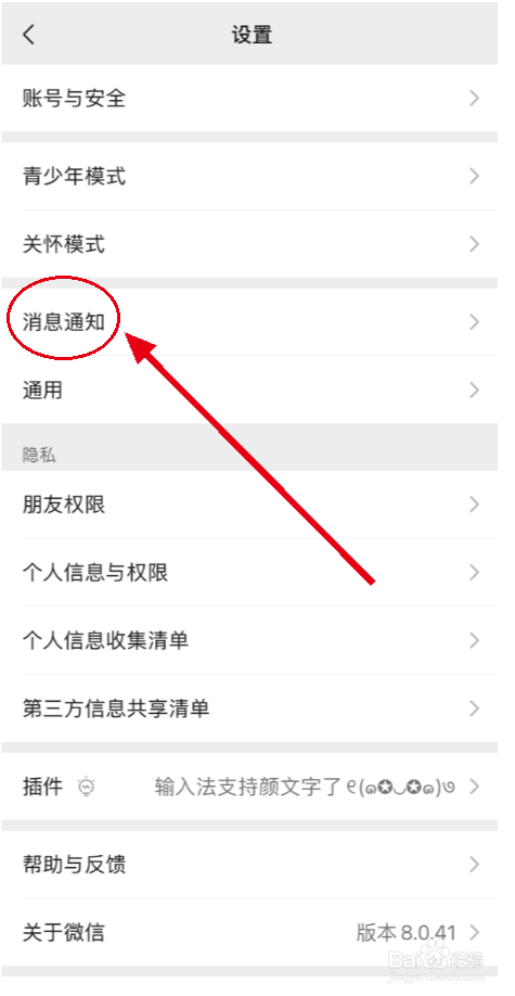 微信如何设置通知显示消息详情