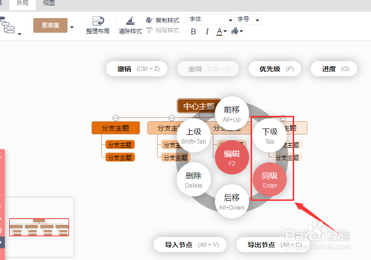 在线版的迅捷思维导图怎么画图？