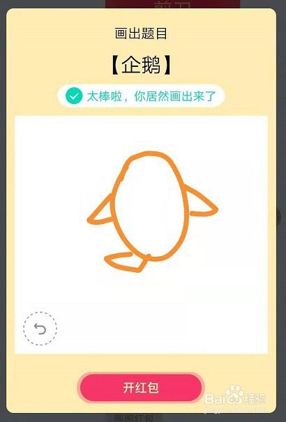 qq红包企鹅怎么画