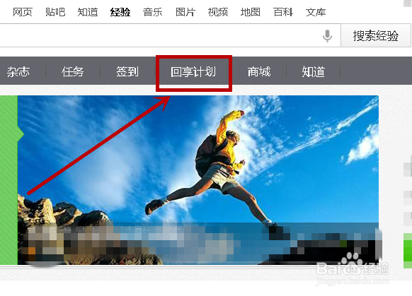 怎样成为百度经验回享计划作者