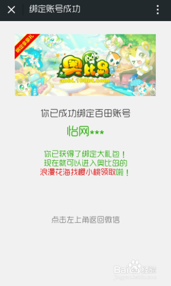 奥比岛攻略：如何绑定奥比岛官方微信？