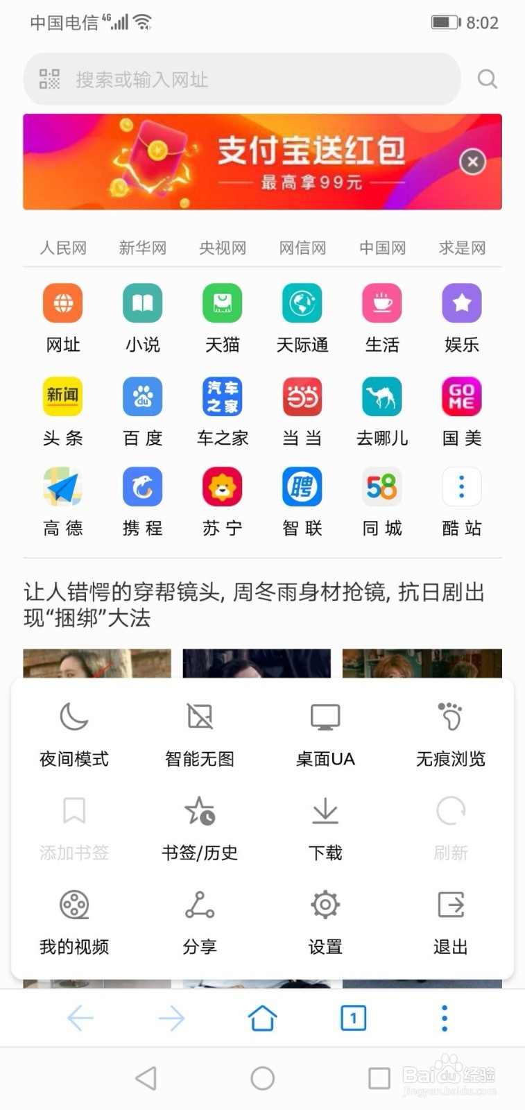 华为手机自带浏览器如何将字体变大