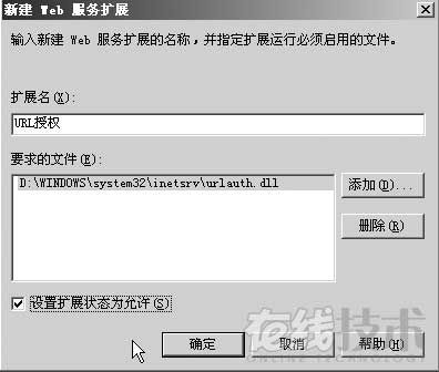 Windows IIS 6配置URL授权功能