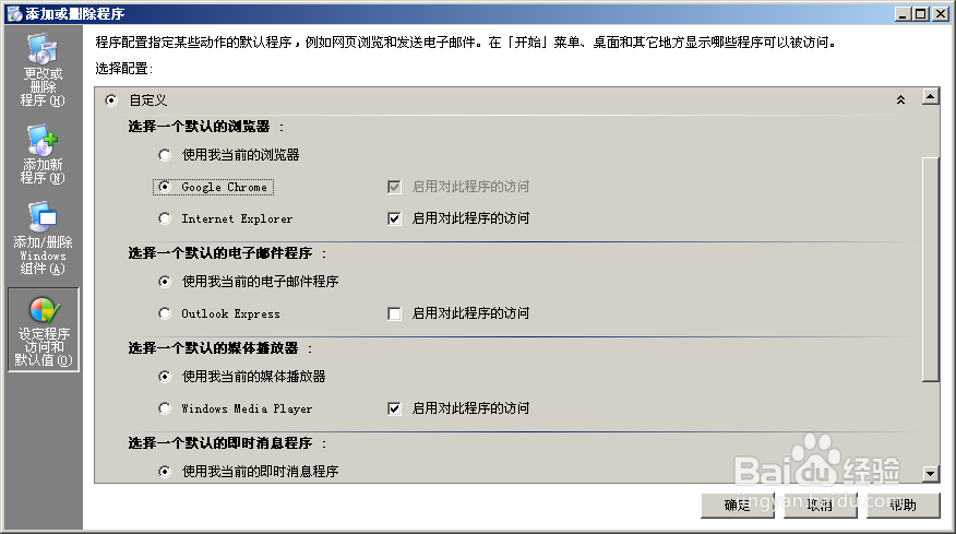 如何设置系统的默认程序（通用）