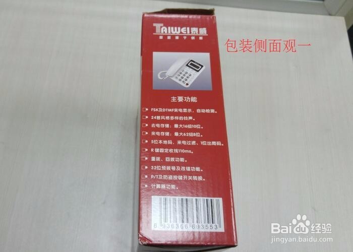 泰威HCD129P/TSDL 2959 355 电话机开箱晒物