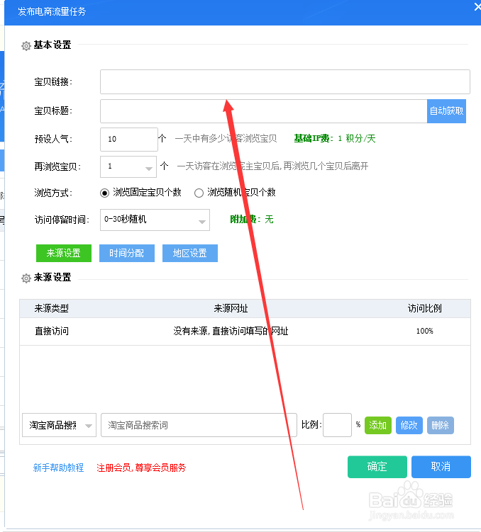 如何刷天猫店铺流量？