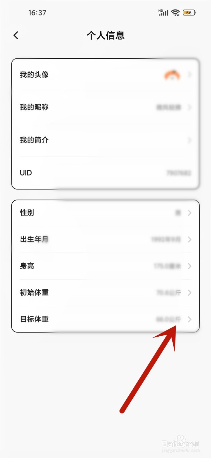 饭橘怎么修改目标体重