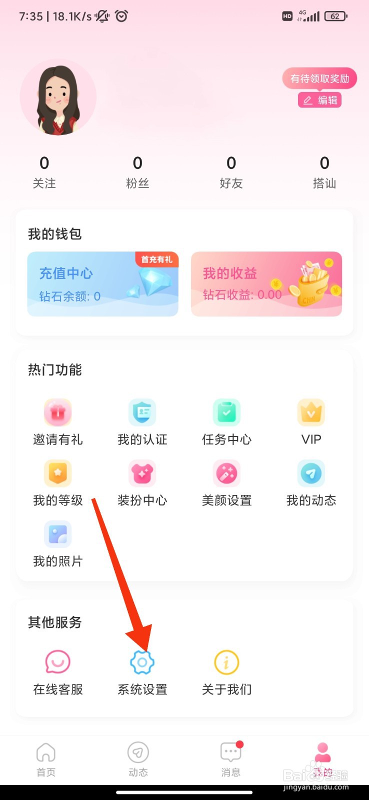面聊吧怎么注销账号