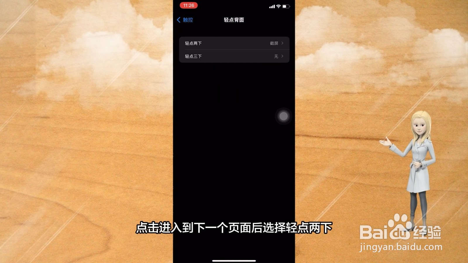 苹果手机截图怎么截屏