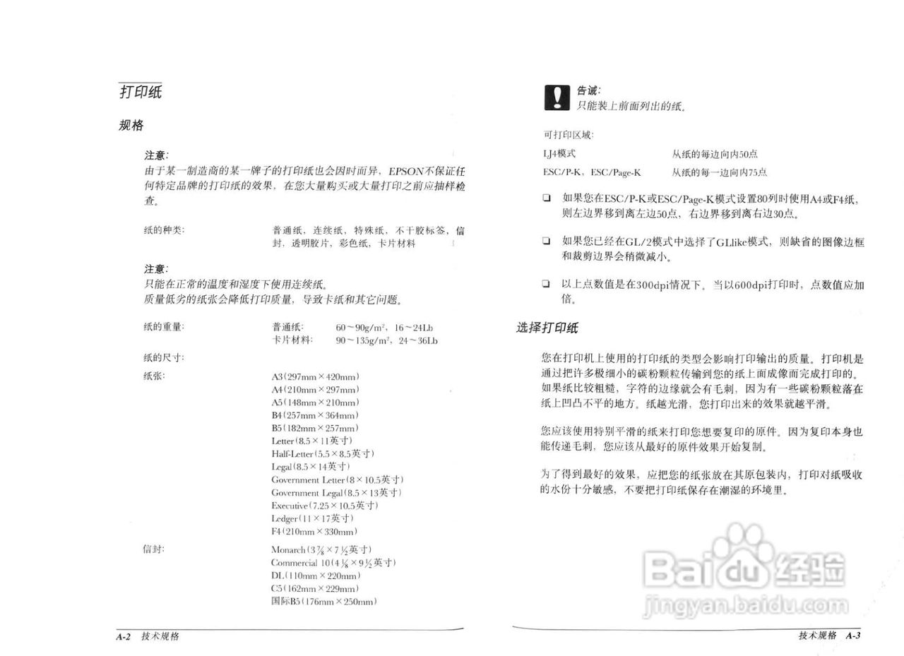 爱普生EPL-8600K彩色激光打印机操作手册:[8]