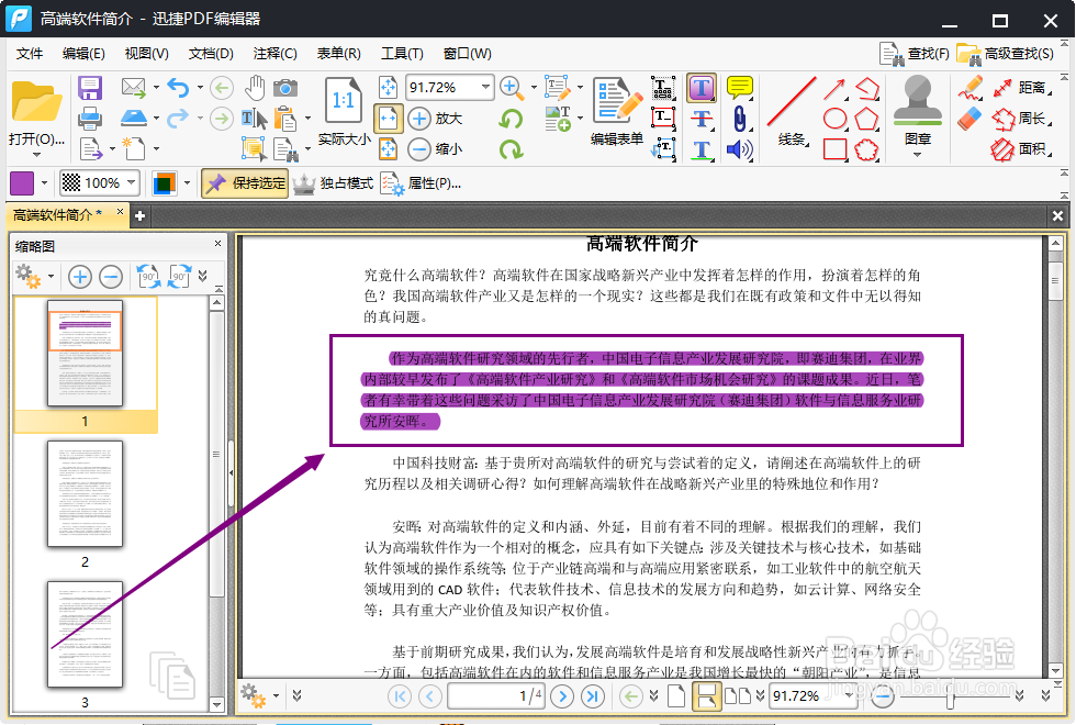 PDF文档如何取消高亮?怎么取消PDF文件中的高亮