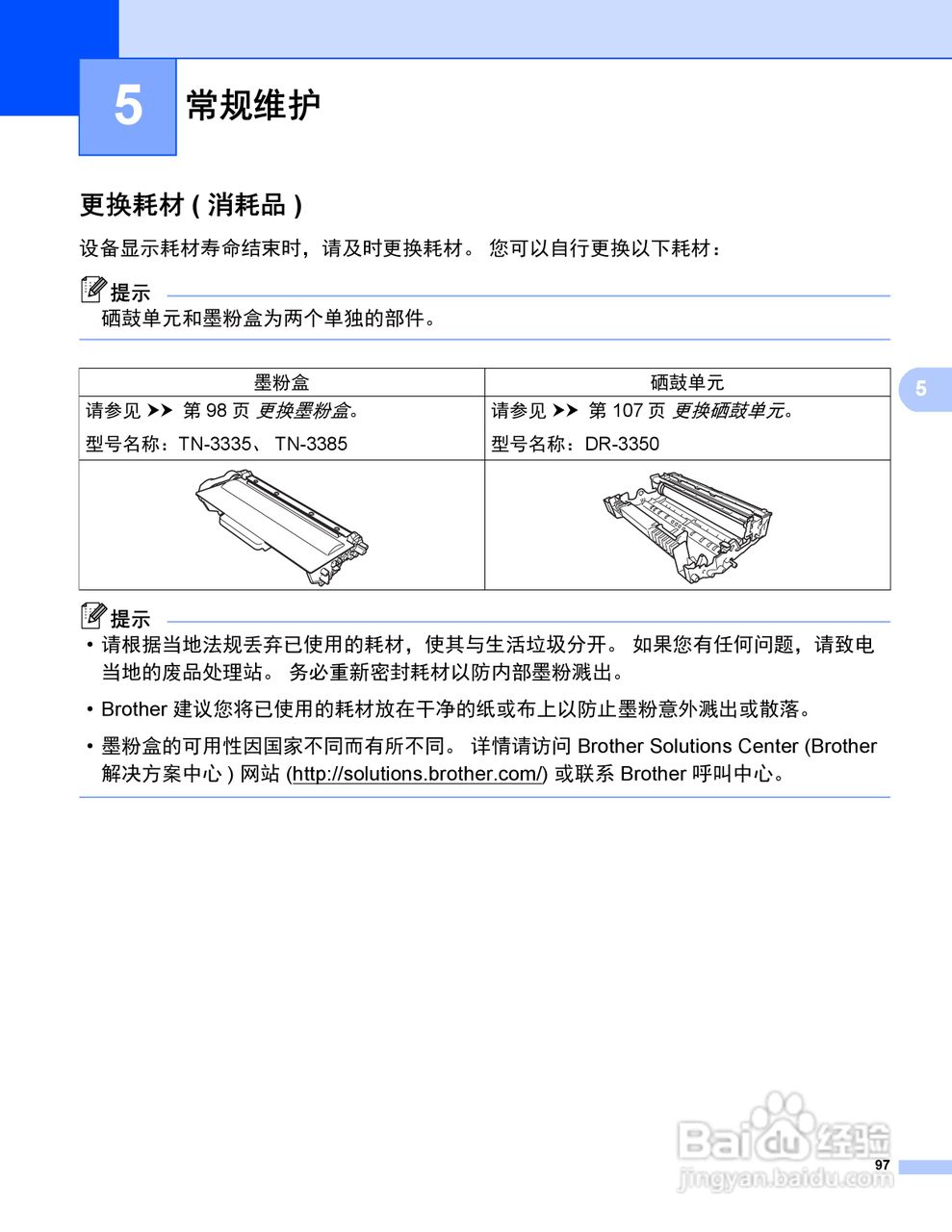 Brother HL-5450DN打印机说明书:[11]