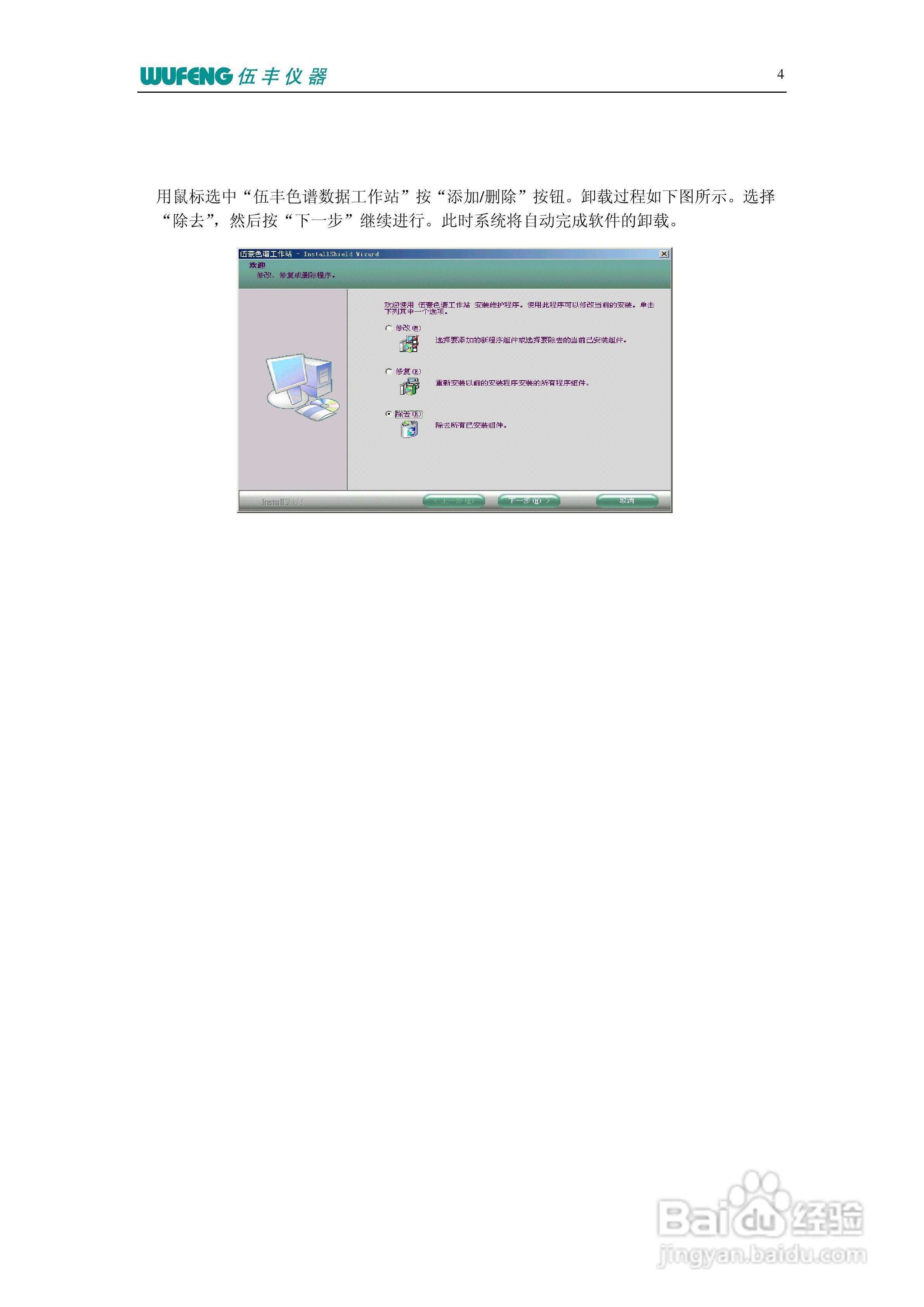 LC-100Plus液相色谱仪使用说明书:[2]