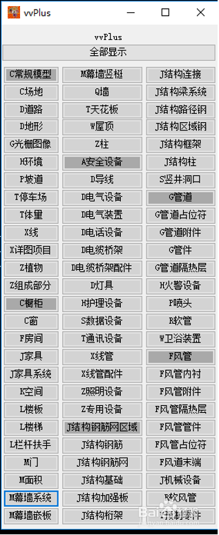 REVIT中如何使用vvPlus插件
