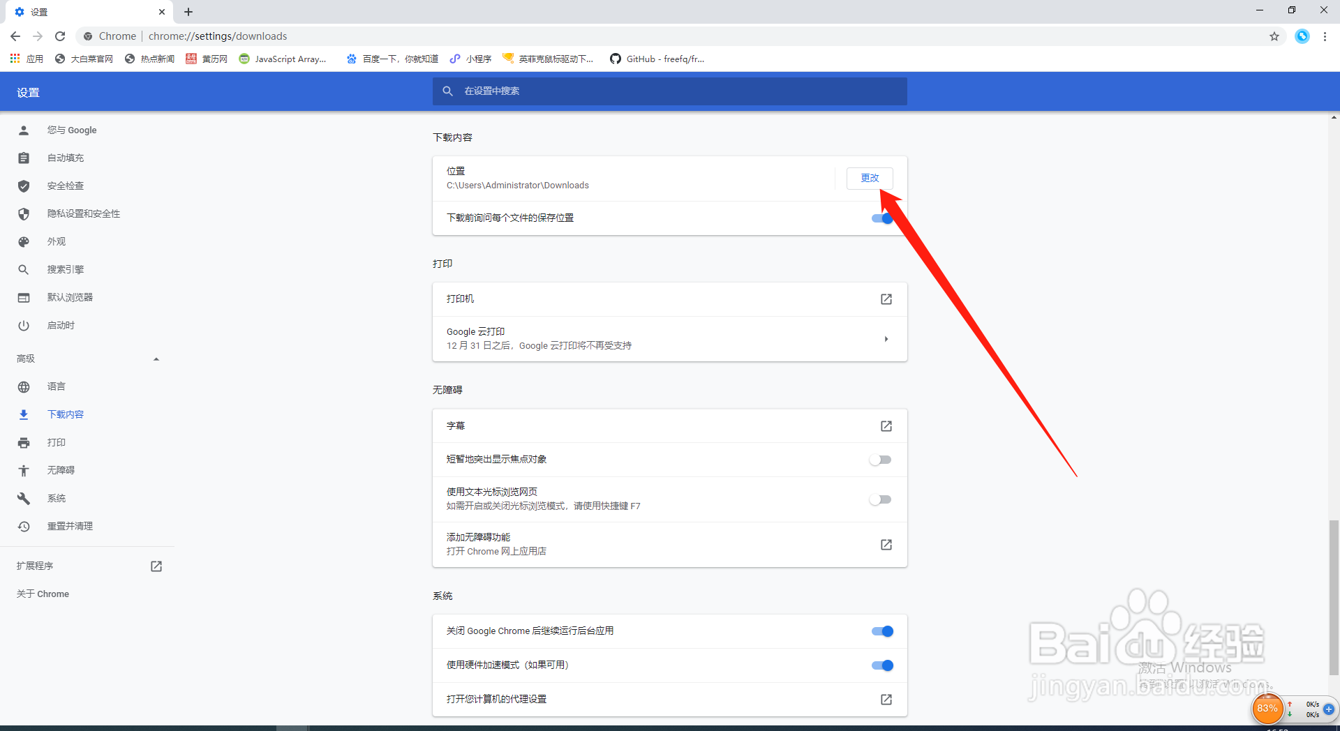 goole/谷歌浏览器如何设置下载文件位置