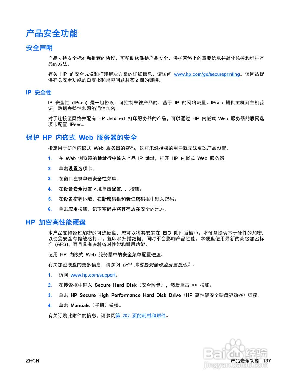 惠普 COLOR LASERJET ENTERPRISE CP4525打印机说明书:[16]