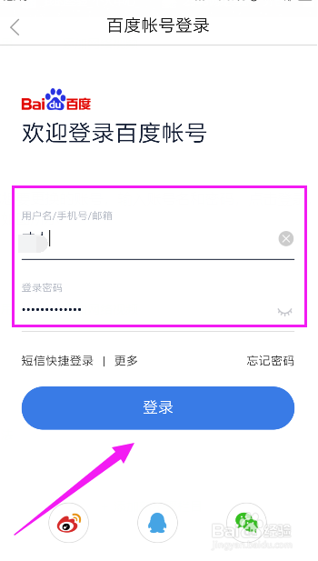 百度知道如何退出登录换其他账号