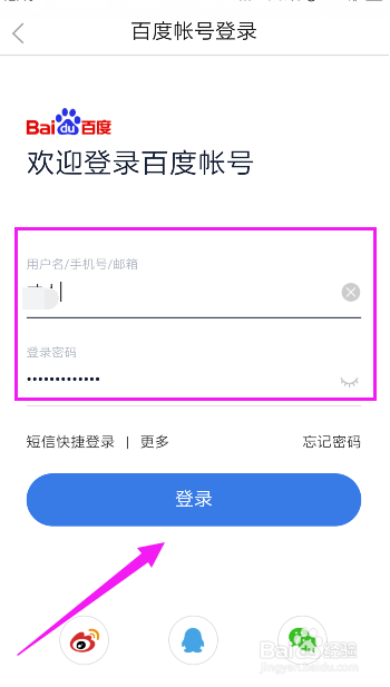 百度知道如何退出登录？换其他账号