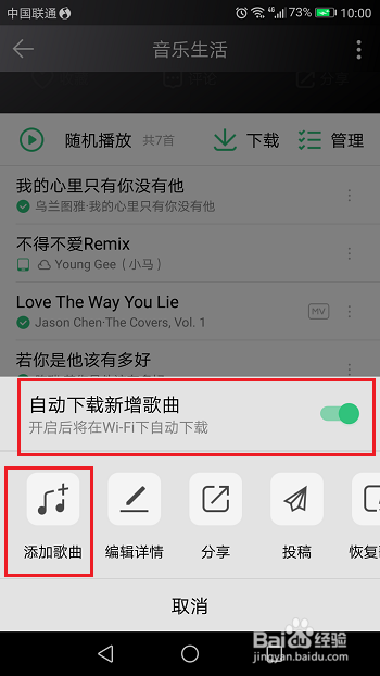 qq音乐歌单怎么添加歌曲