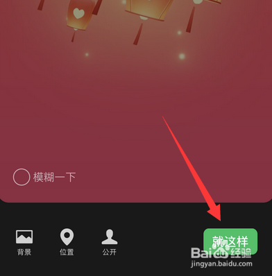 微信迎新春怎么设置