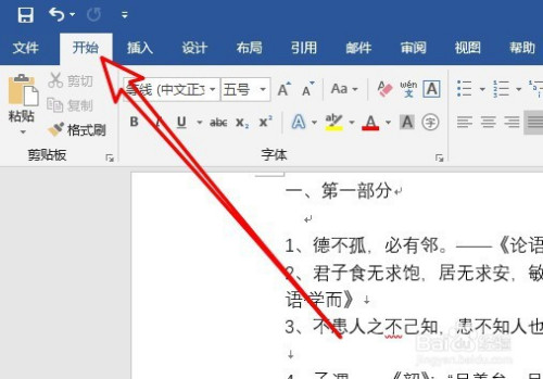 word2019文檔怎麼刪除手動換行符