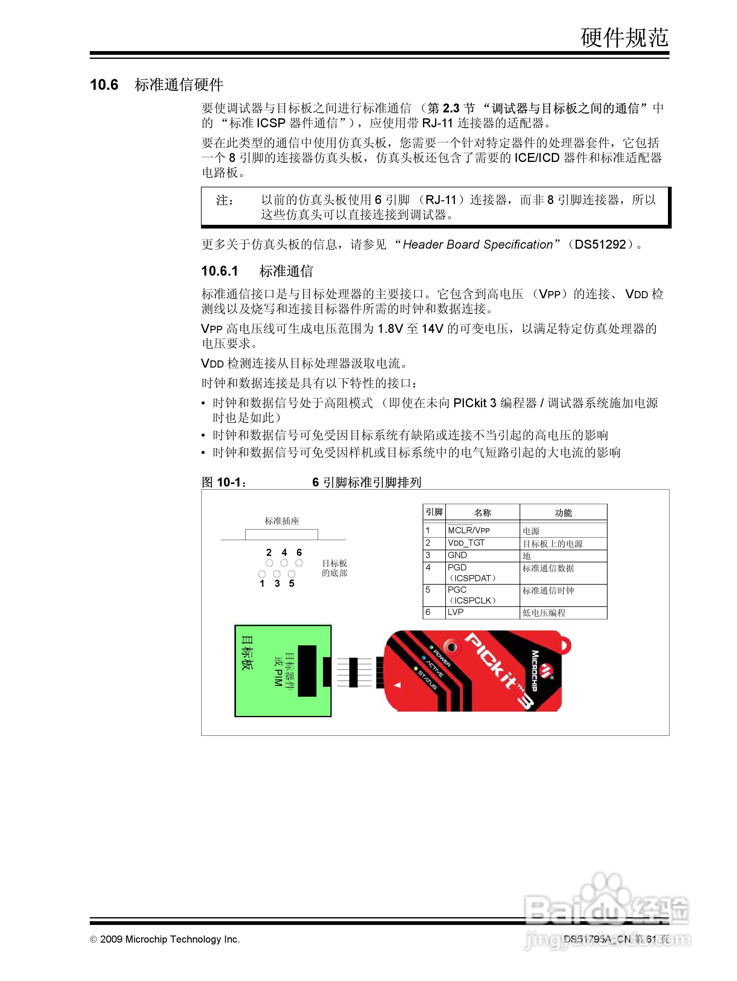 PICKIT3 烧写器使用说明书:[7]