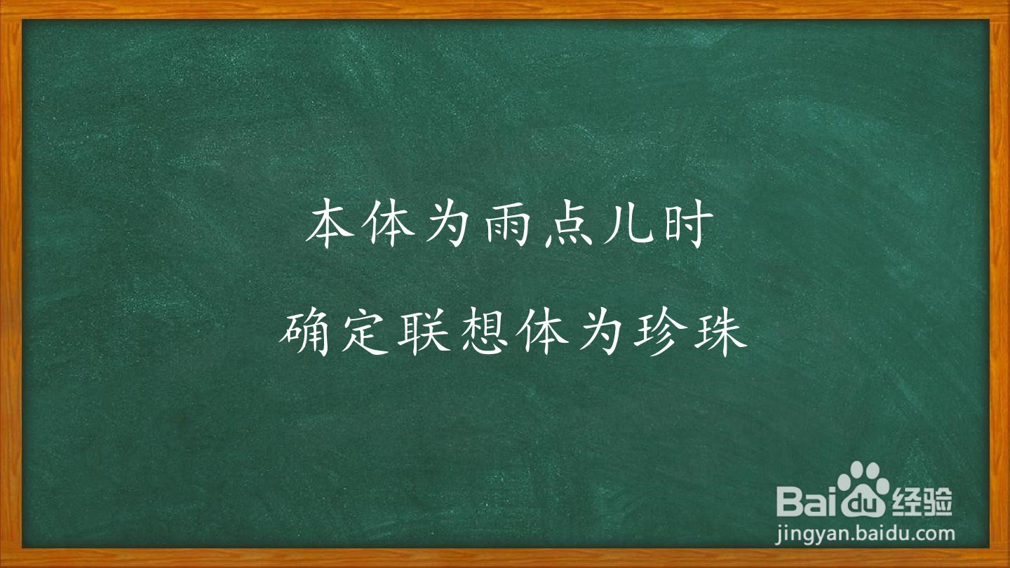小杨树上挂满了雨点儿比喻句怎么写