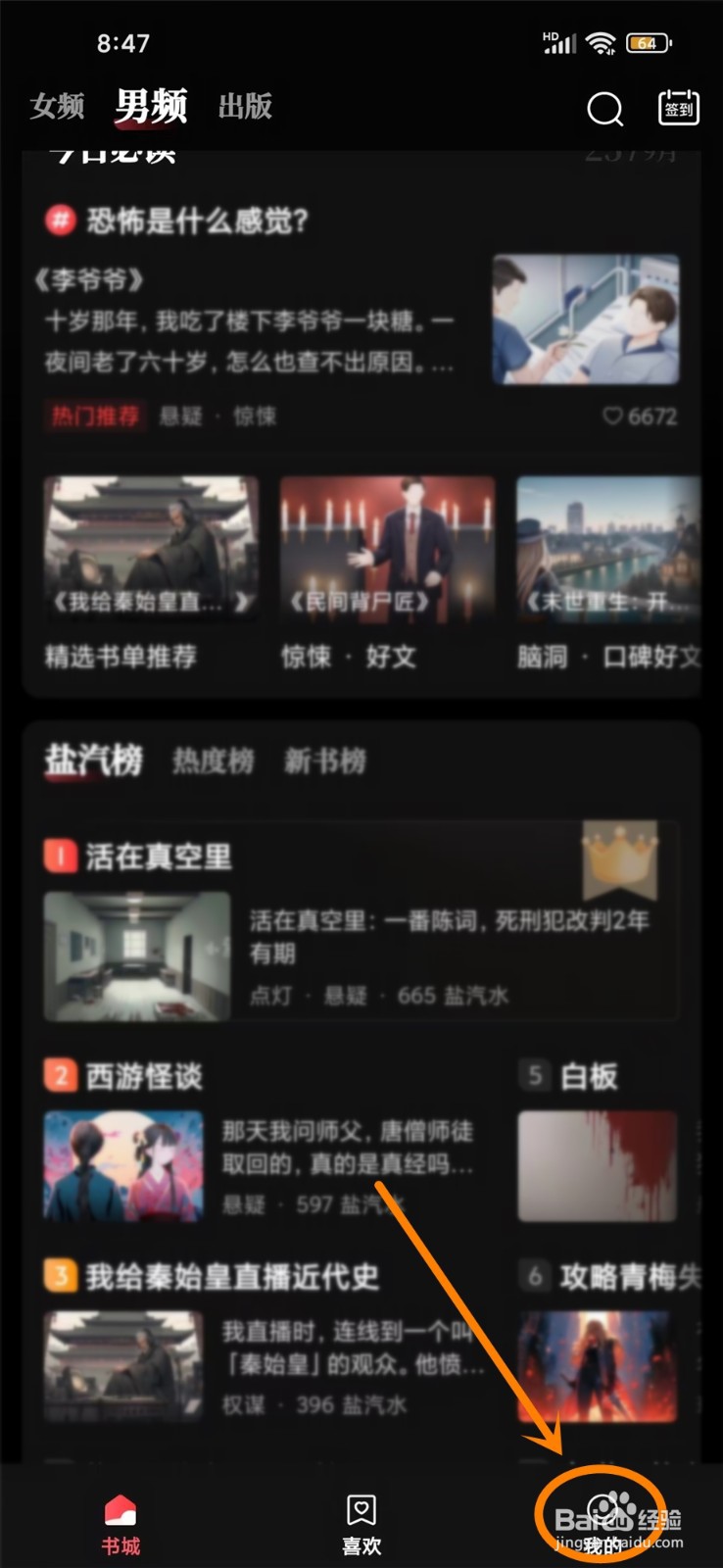盐言故事摇一摇功能如何设置