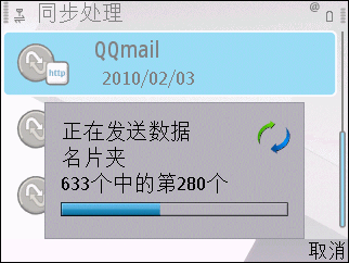 qq邮箱同步成功与失败说明